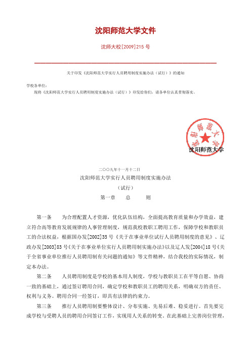 沈阳师范大学文件