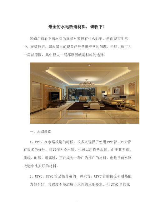 水路改造材料大全 