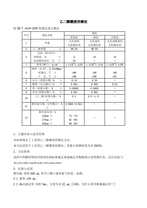 乙二醇酸度的测定