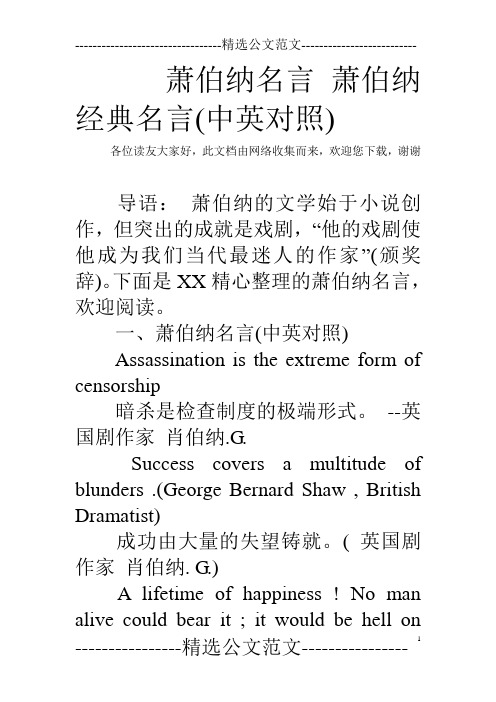 萧伯纳名言 萧伯纳经典名言(中英对照)