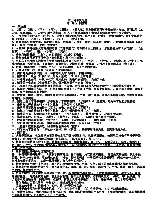 三上科学复习题