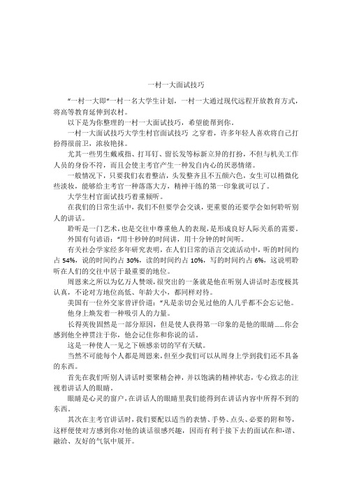 一村一大面试技巧