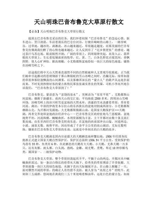 天山明珠巴音布鲁克大草原行散文