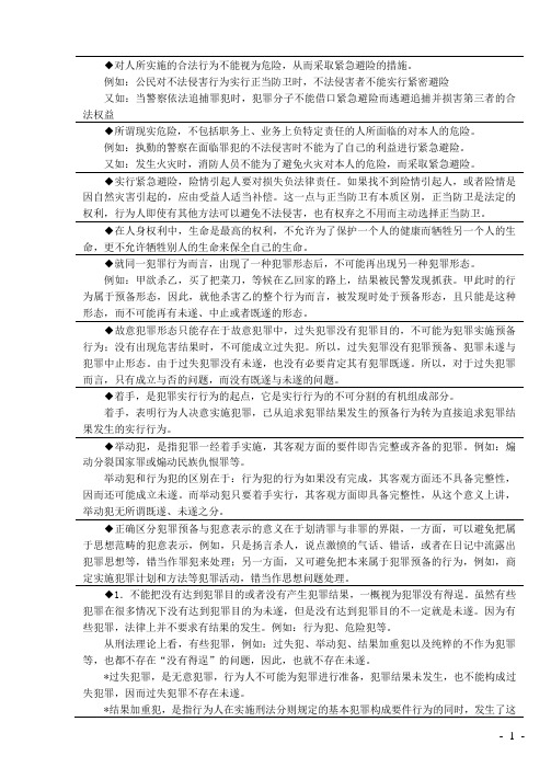 对人所实施的合法行为不能视为危险