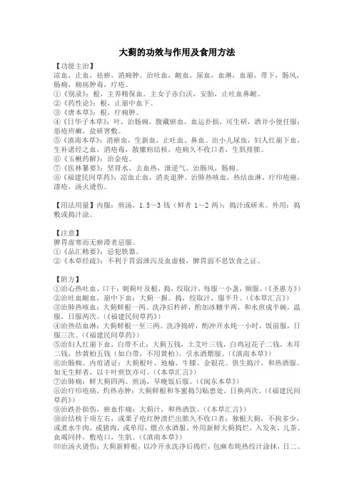 大蓟的功效与作用及食用方法