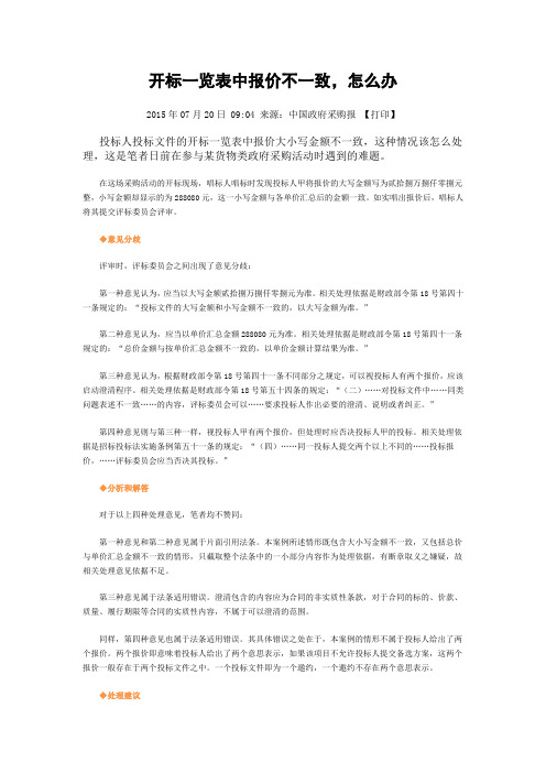 开标一览表中报价不一致