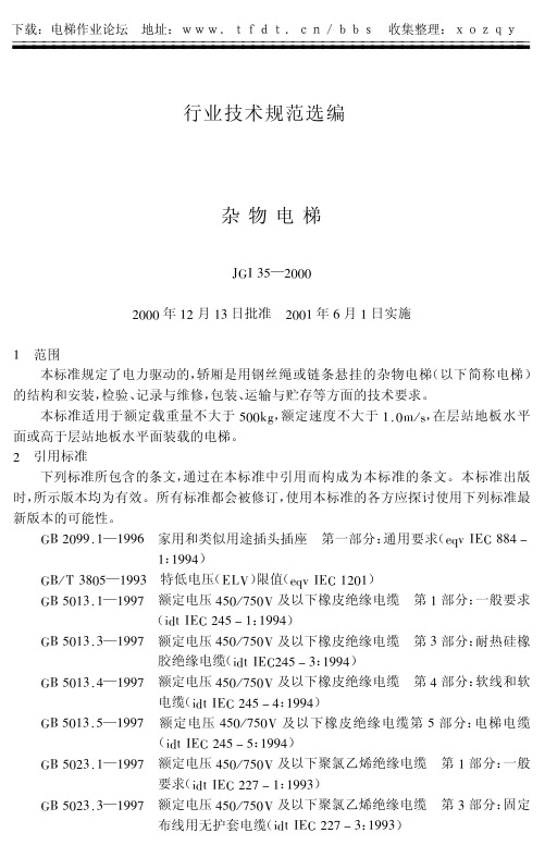 JG1 35-2000杂物电梯