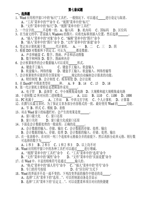 江苏2012会计电算化模拟考试第七套试题