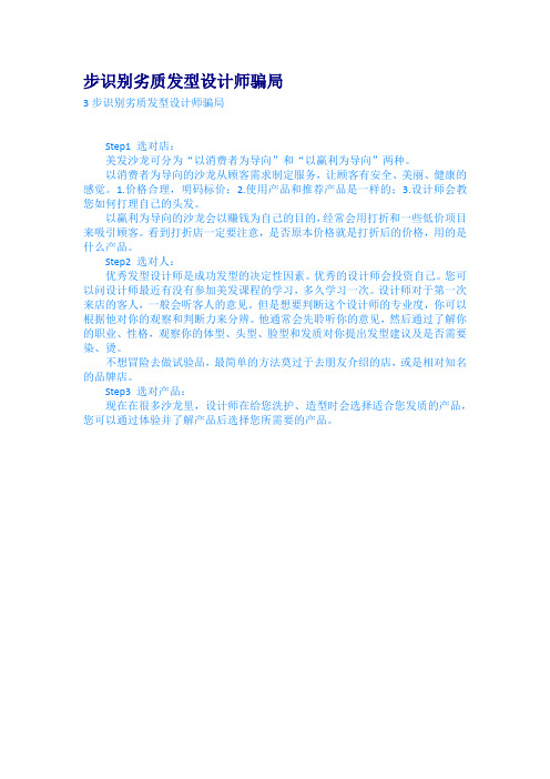 步识别劣质发型设计师骗局