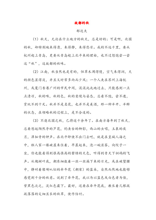 故都的秋(高中阅读)