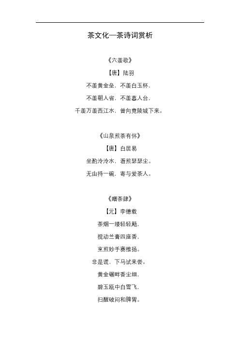 茶文化—茶诗词赏析
