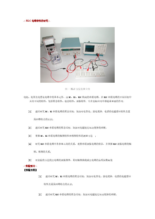 实验四十六 RLC电路的稳态过程