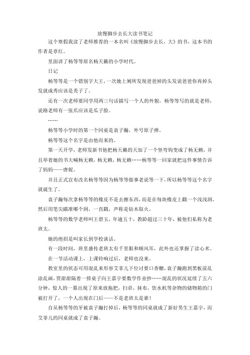 最新-放慢脚步去长大读书笔记 精品