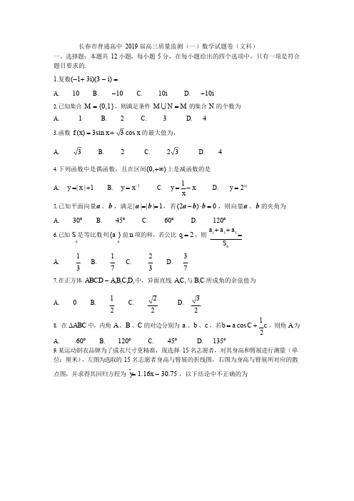 2019长春高三一模数学文科试卷及答案