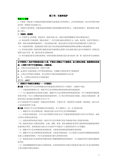 国际公法 第五章 第三节