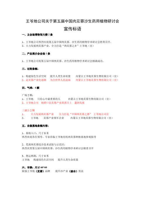 条幅,气球内容