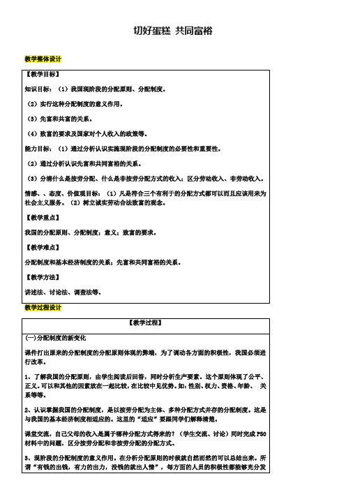 2019届九年级政治全册第2单元五星红旗我为你骄傲第四课全民共同富裕第2框切好“蛋糕”共同富裕教案鲁教版