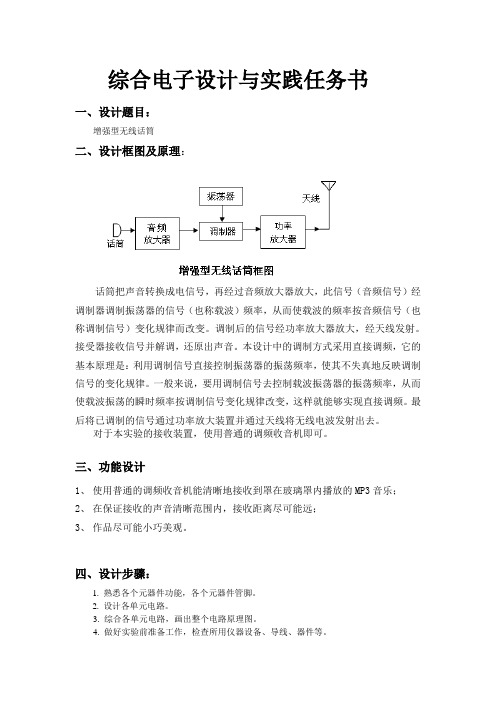 综合电子设计与实践任务书