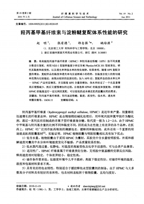 羟丙基甲基纤维素与淀粉醚复配体系性能的研究