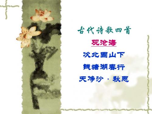 古诗四首