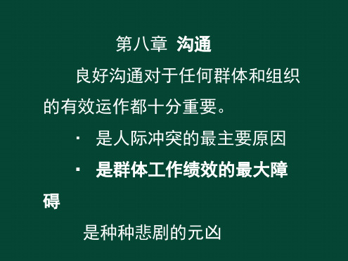 第八章沟通 精选