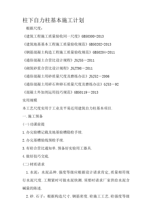 柱下独立基础施工方案