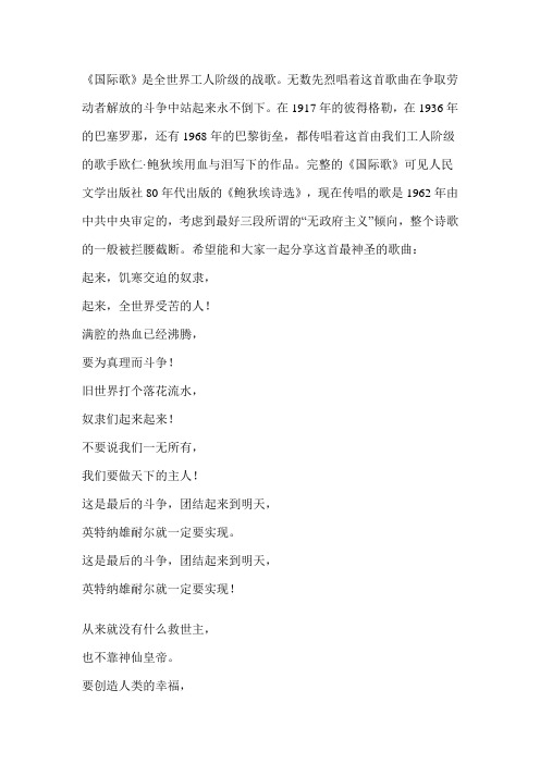 国际歌歌词