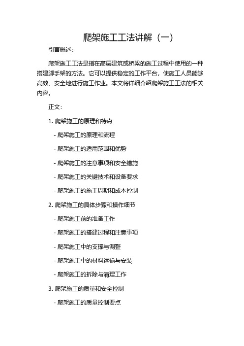 爬架施工工法讲解(一)