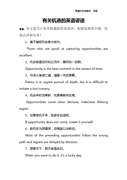 有关机遇的英语谚语