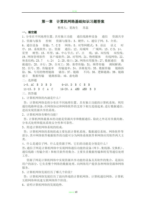 计算机网络技术与应用答案