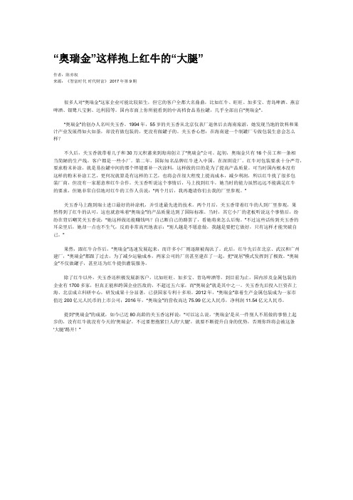 “奥瑞金”这样抱上红牛的“大腿”