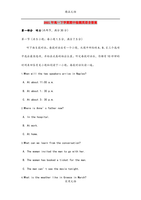 2021年高一下学期期中检测英语含答案