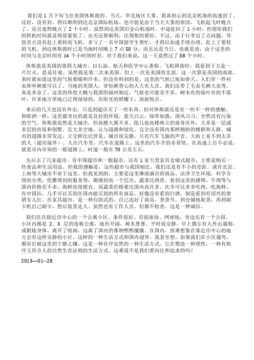 海外游记——(美)飞往休斯敦