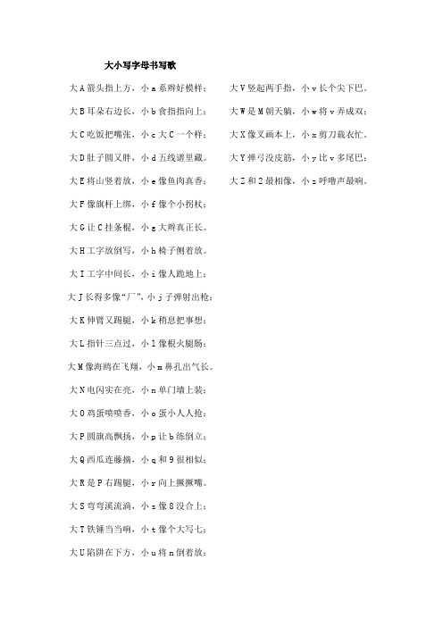大小写字母书写歌
