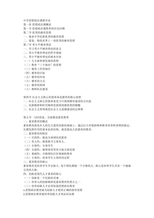 中学思想政治课教学论