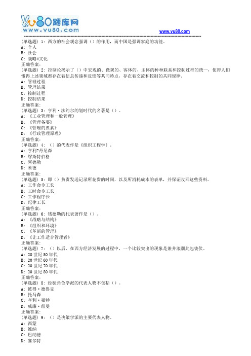 东师《管理思想史》18秋在线作业2(第二版本)(满分)