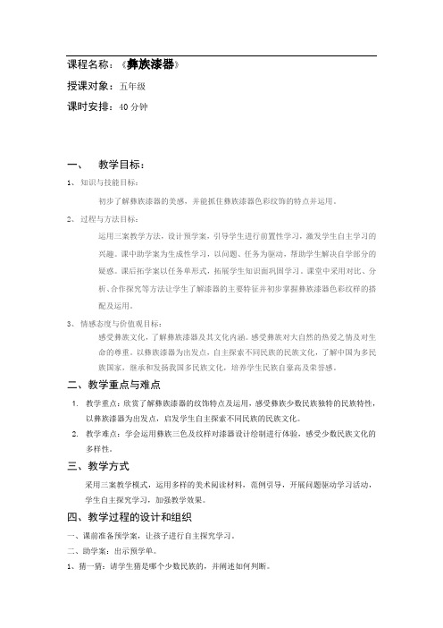 彝族漆器教案(简案)1