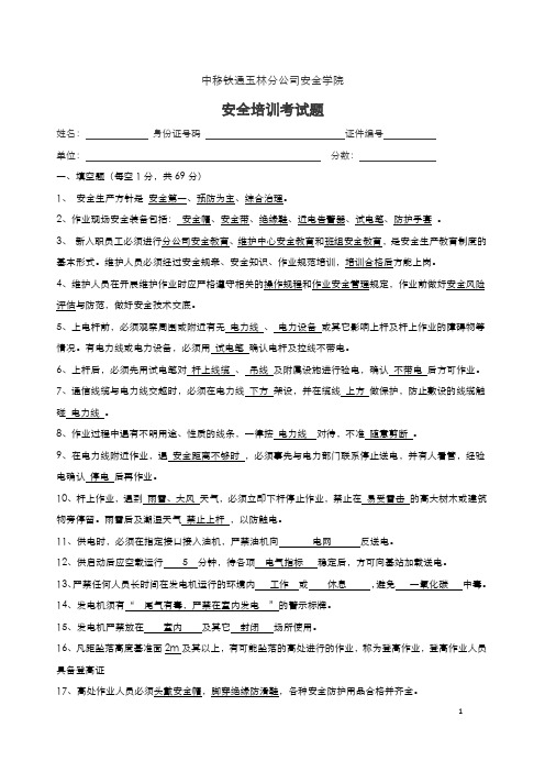 安全学院安全培训考试题答案
