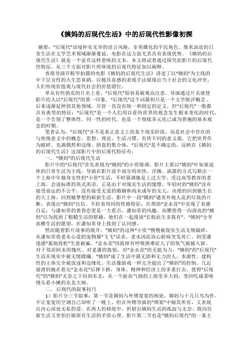 《姨妈的后现代生活》中的后现代性影像初探