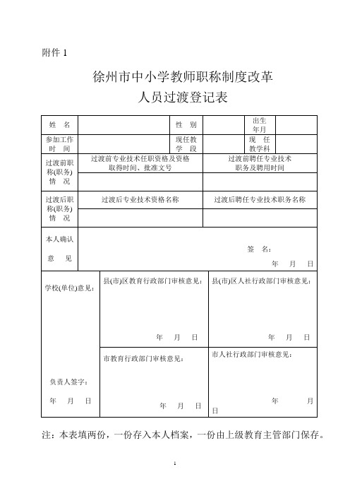 职称过渡