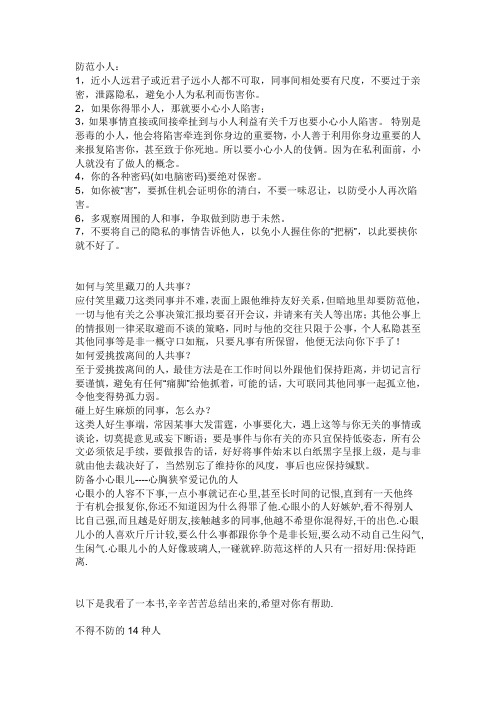 防小人陷害