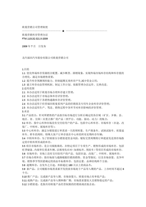 欧曼营销库存管理办法(试行版)
