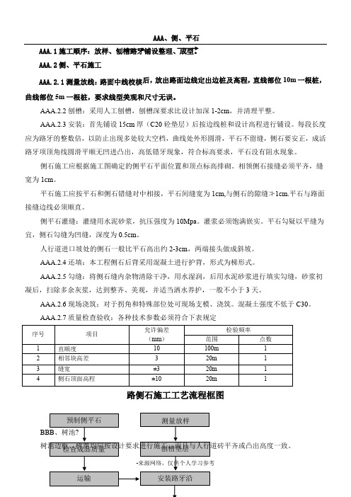 侧石、树池、人行道施工工艺