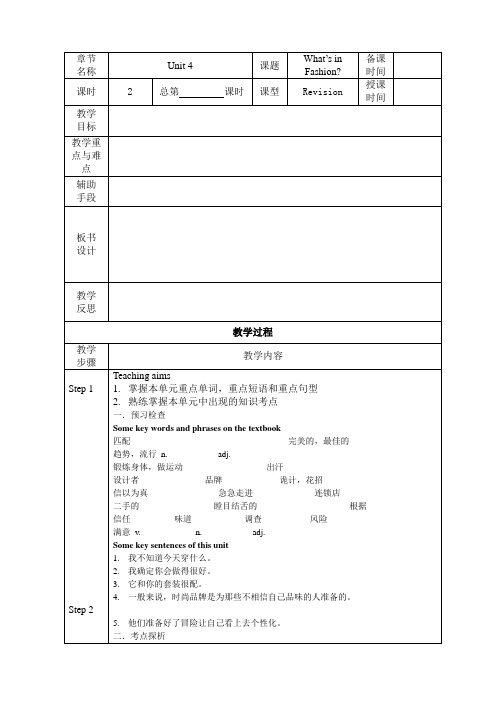 中职英语unit 4 语言点教案