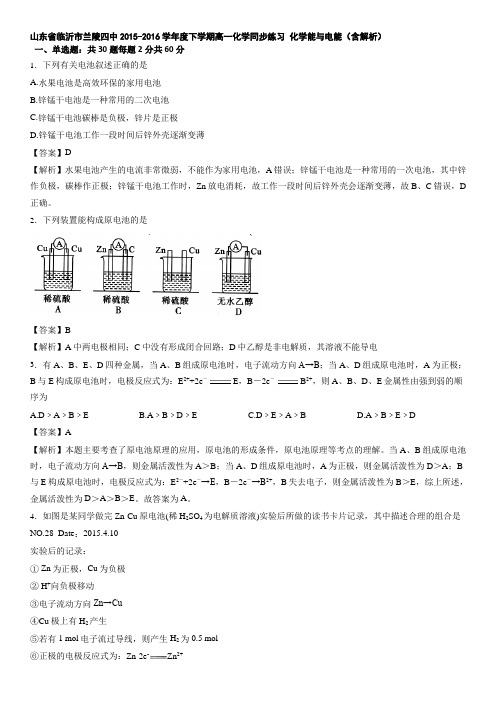 人教版高中化学必修二下学期高一化学同步练习 化学能与电能(含解析)