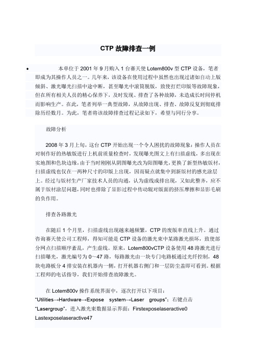 CTP故障排查一例