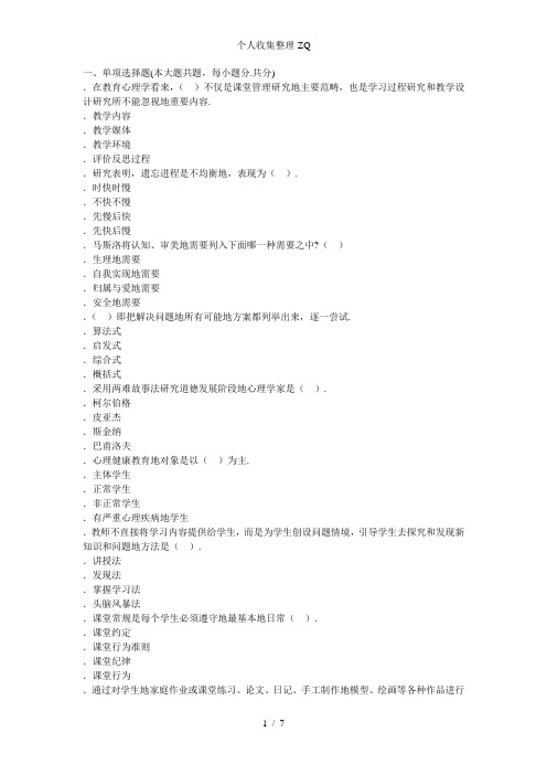 教师资格考试《中学教育心理学》押题密卷及答案