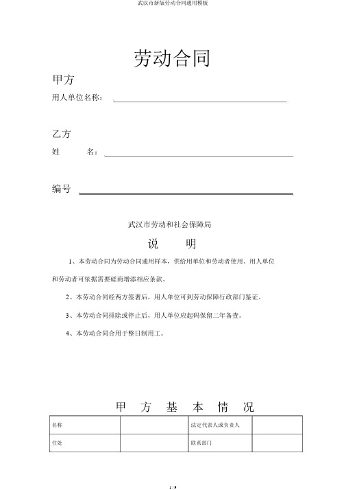 武汉市新版劳动合同通用模板