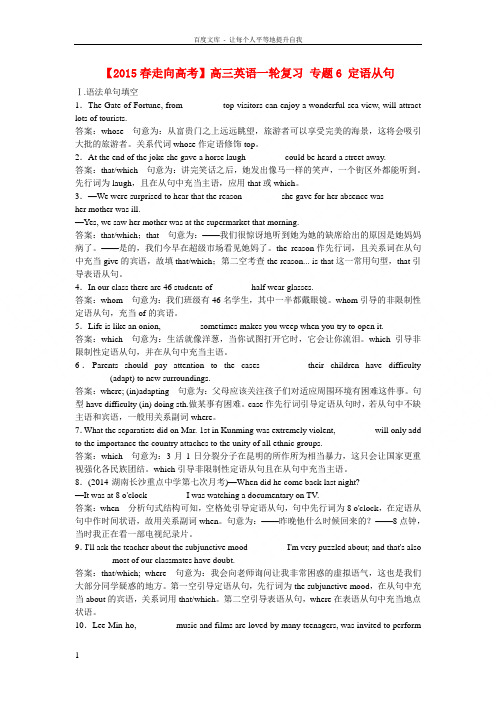 【走向高考】2015春高考英语一轮复习 专题6 定语从句