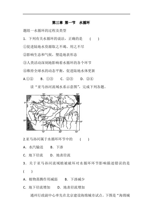 人教版高中地理必修一第三章 第一节 水循环 同步练习(解析版)